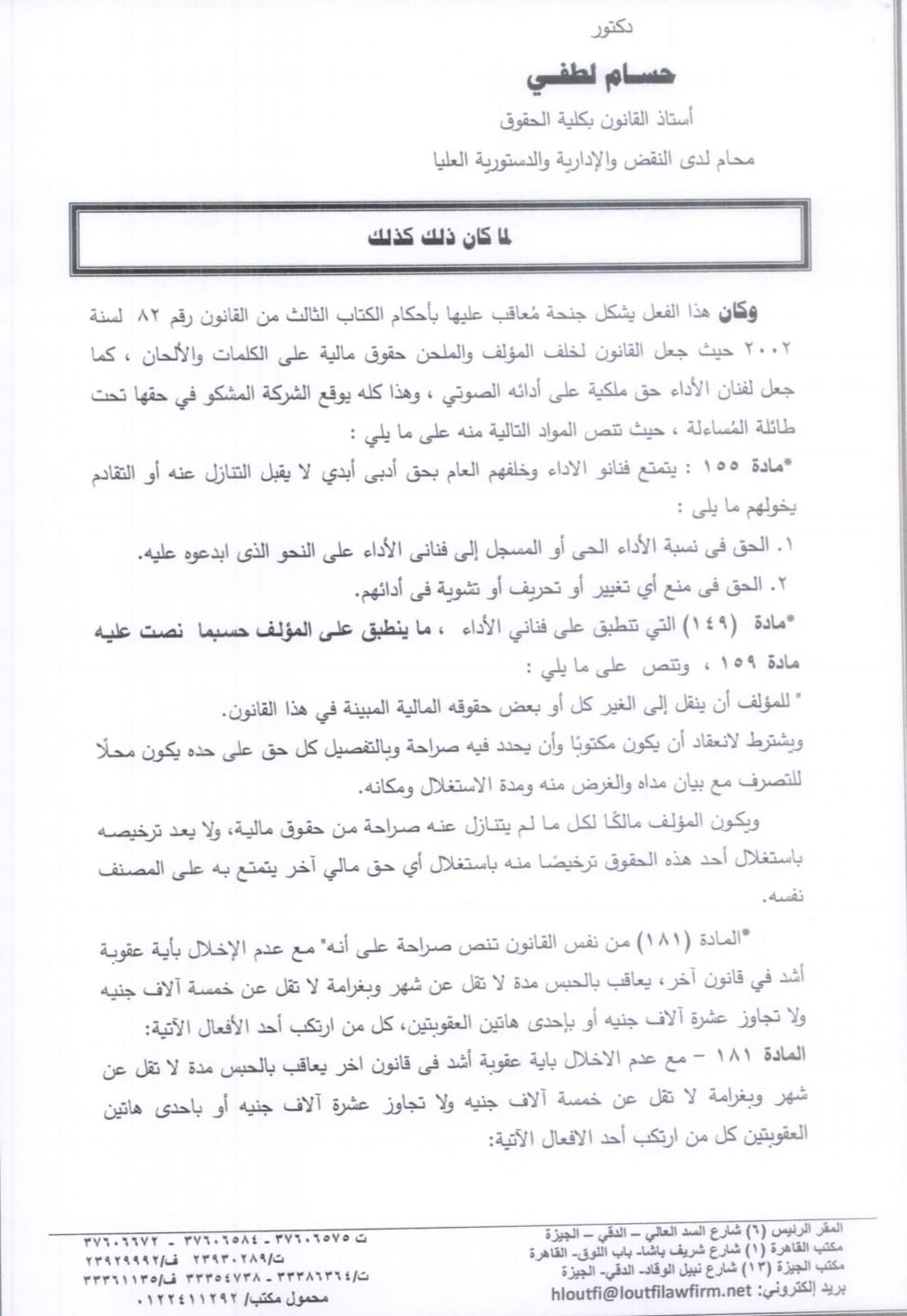 محامي شيرين عبدالوهاب يوضح حقيقة استدعائها: هي من تقدمت ببلاغ